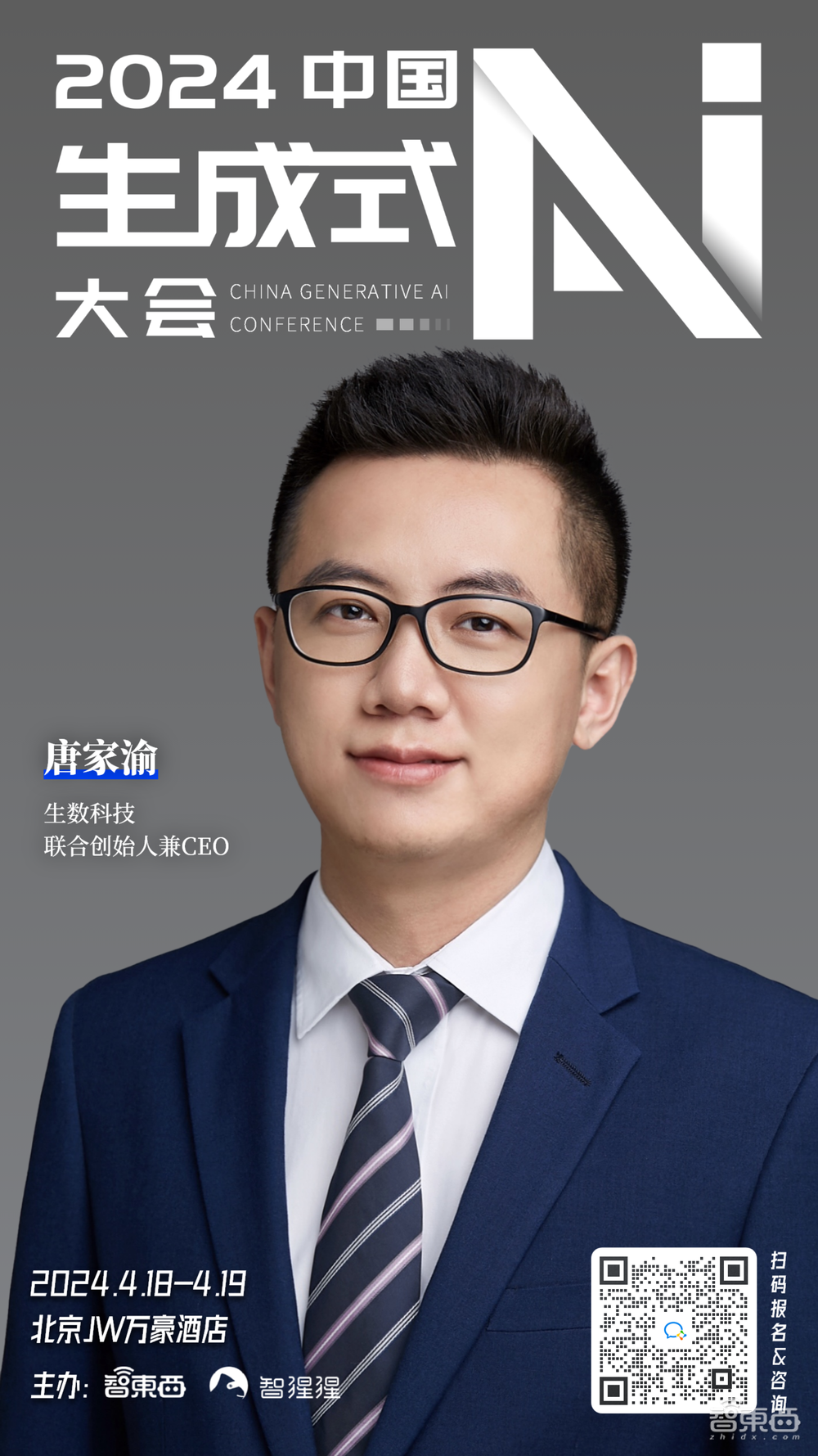 阿里通义与腾讯领衔，清华系Sora在列！中国生成式AI大会首批嘉宾揭晓