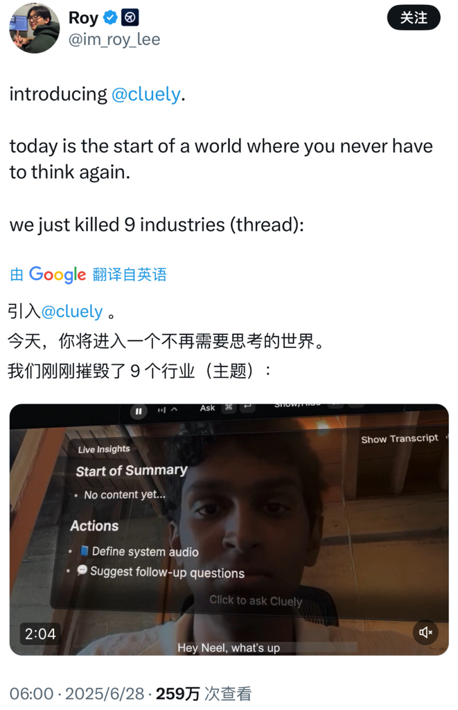 00后小哥打造“人生作弊器”，“骗”来a16z等上亿元投资，还扬言Cluely能摧毁九个行业！