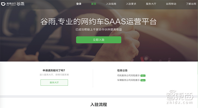 滴滴出行的幕后“英雄” 谷雨网约车管理平台周年记