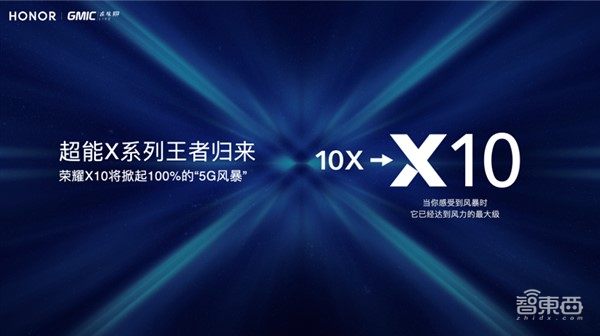 荣耀X10官宣5月20日发布,颠覆以往,将百分百掀起5G风暴