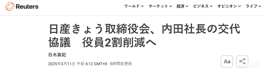 突发!日产CEO内田诚下课,8年换了四任CEO