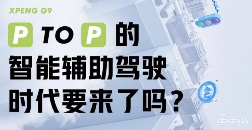 小鹏G9，最早亮相最晚发布，能打赢蔚来和理想吗？