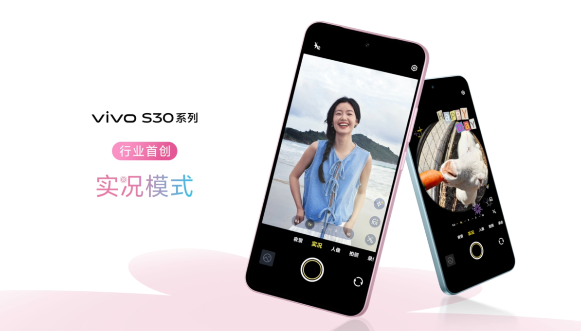 vivo S30系列国补2294元起,相册视频一键变实况照片!还能化身对讲机