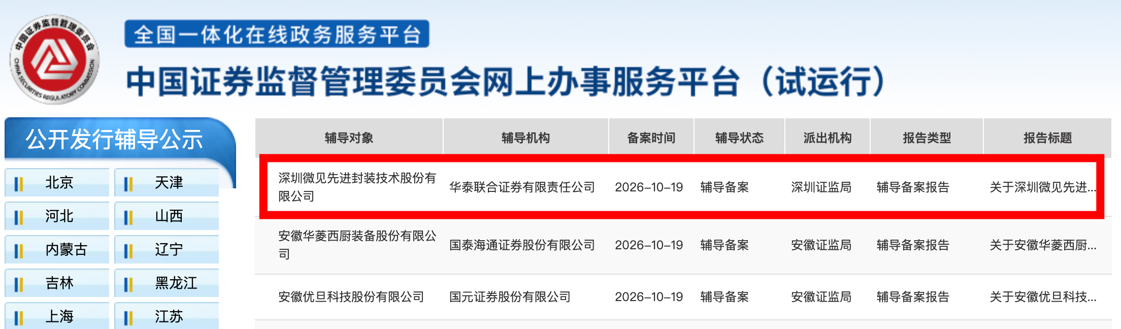 深圳半导体设备“小巨人”,启动IPO