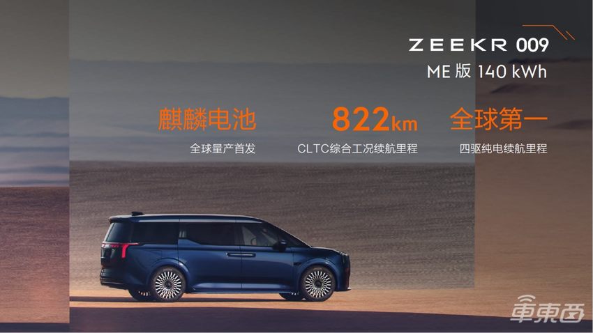 极氪009发布，最高续航破800公里，明年初交付