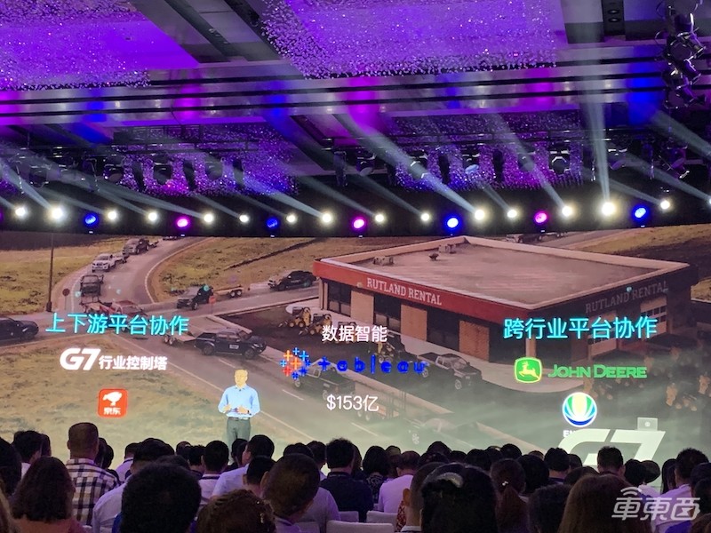 物联网公司G7召开伙伴大会 三大平台助力百万货车智能升级