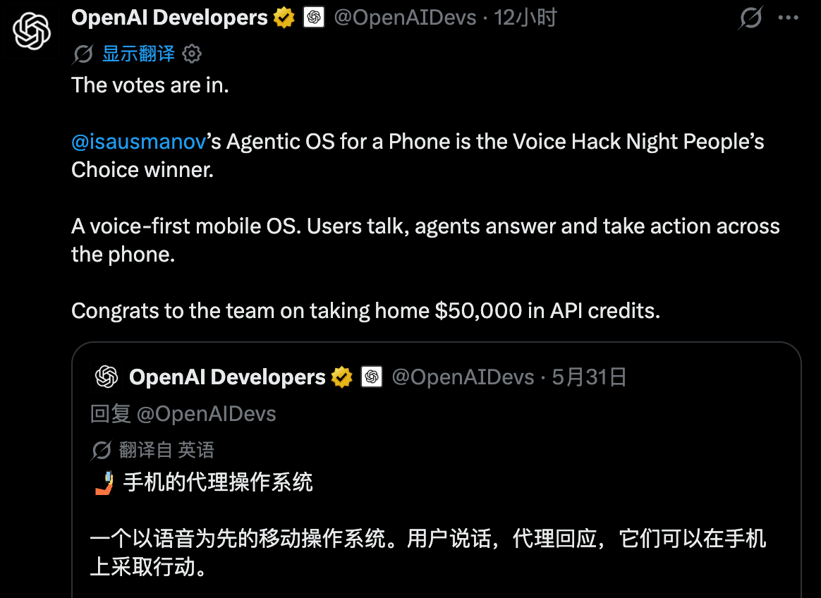6小时手搓手机Agentic操作系统,拿下OpenAI语音黑客松冠军