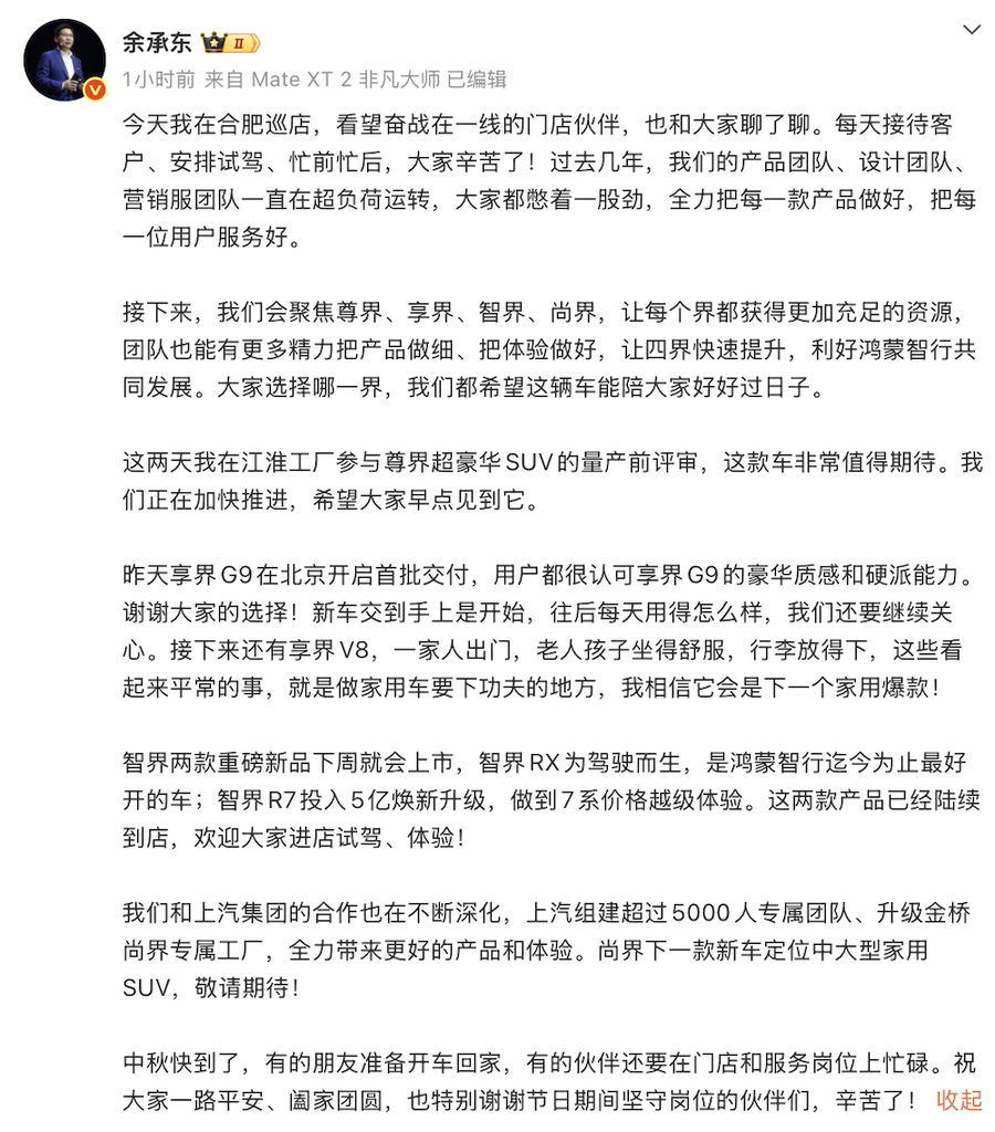 余承东首次回应！赛力斯提出主导问界，我们支持他们