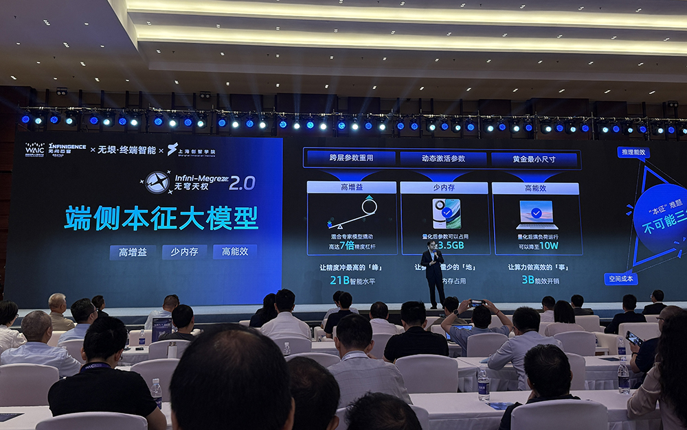 撑起单卡到十万卡算力!无问芯穹发布“三个盒子”,全场景提升智能效率