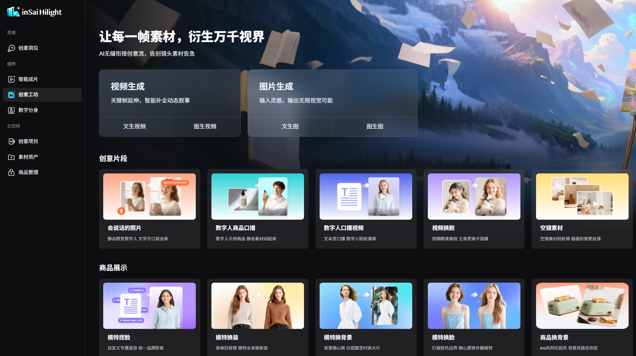 营销视频DeepSeek时刻已至？中国自研AI视频杀器，要抢走电商视频后期饭碗