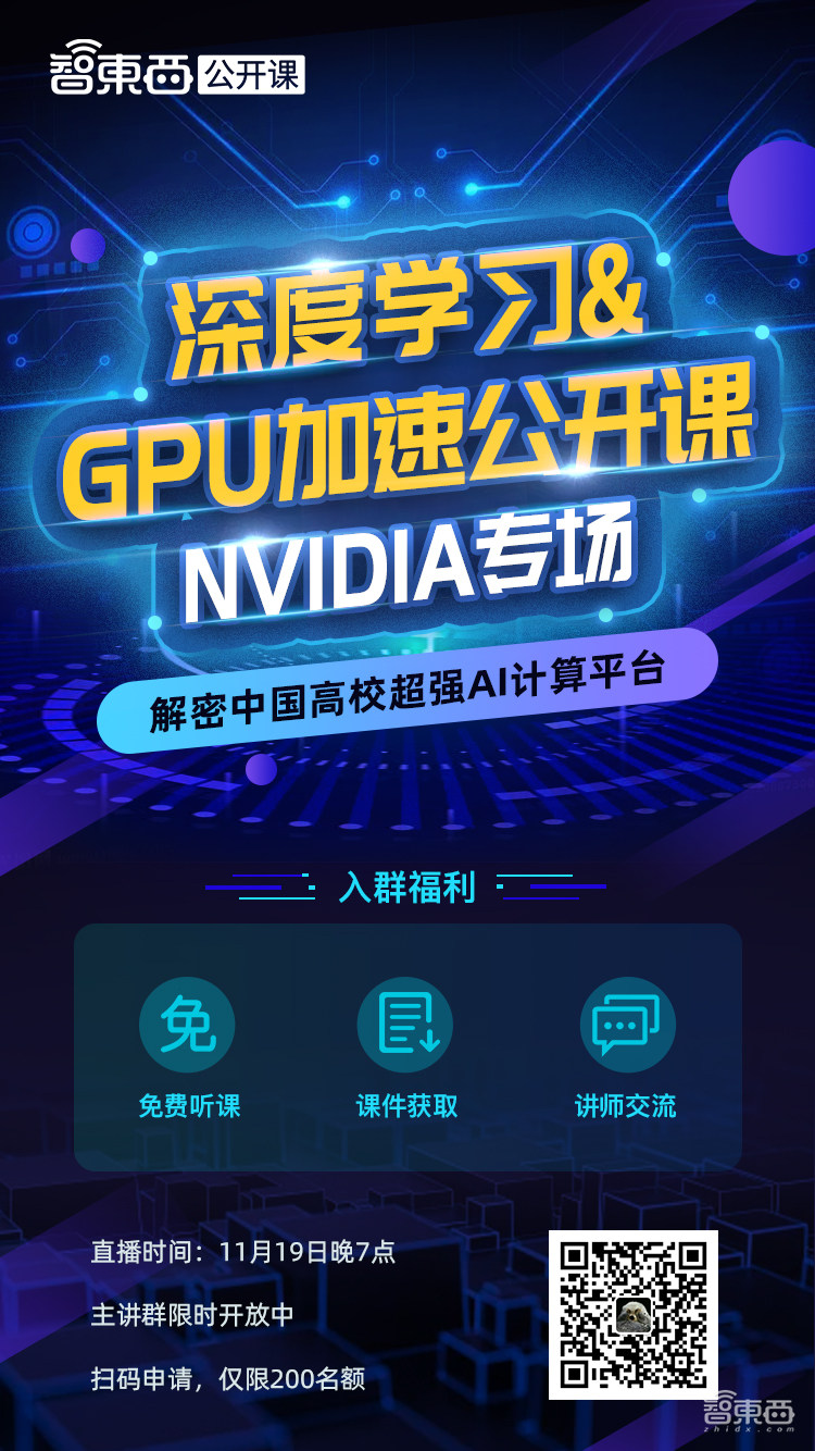 深度学习&GPU加速公开课下周开讲!解密128张Tesla V100打造的超强AI计算平台