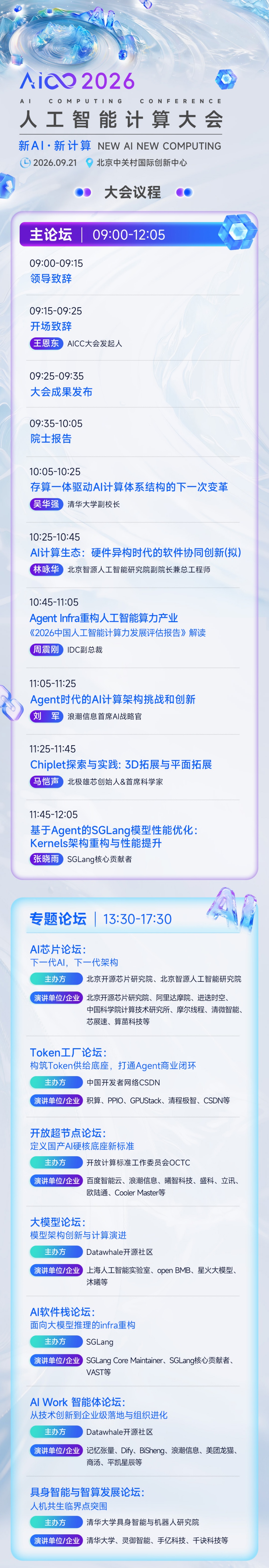 2亿Agent即将上线,AI计算底座如何接住这场洪流?一场大会给你讲透了!