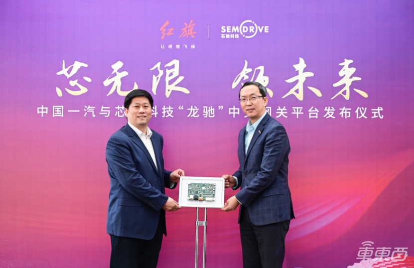 芯驰科技联合一汽研发总院共同发布“龙驰”中央网关