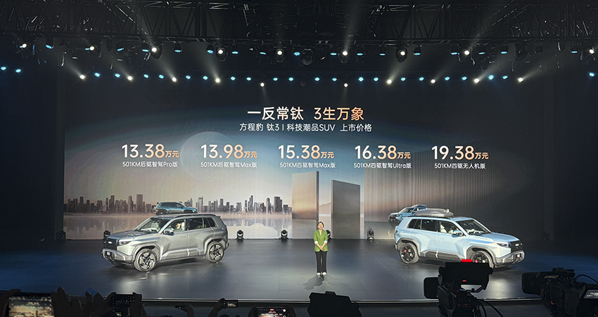 13.38万!比亚迪方程豹钛3开卖,上车高阶智驾,支持灵活改装