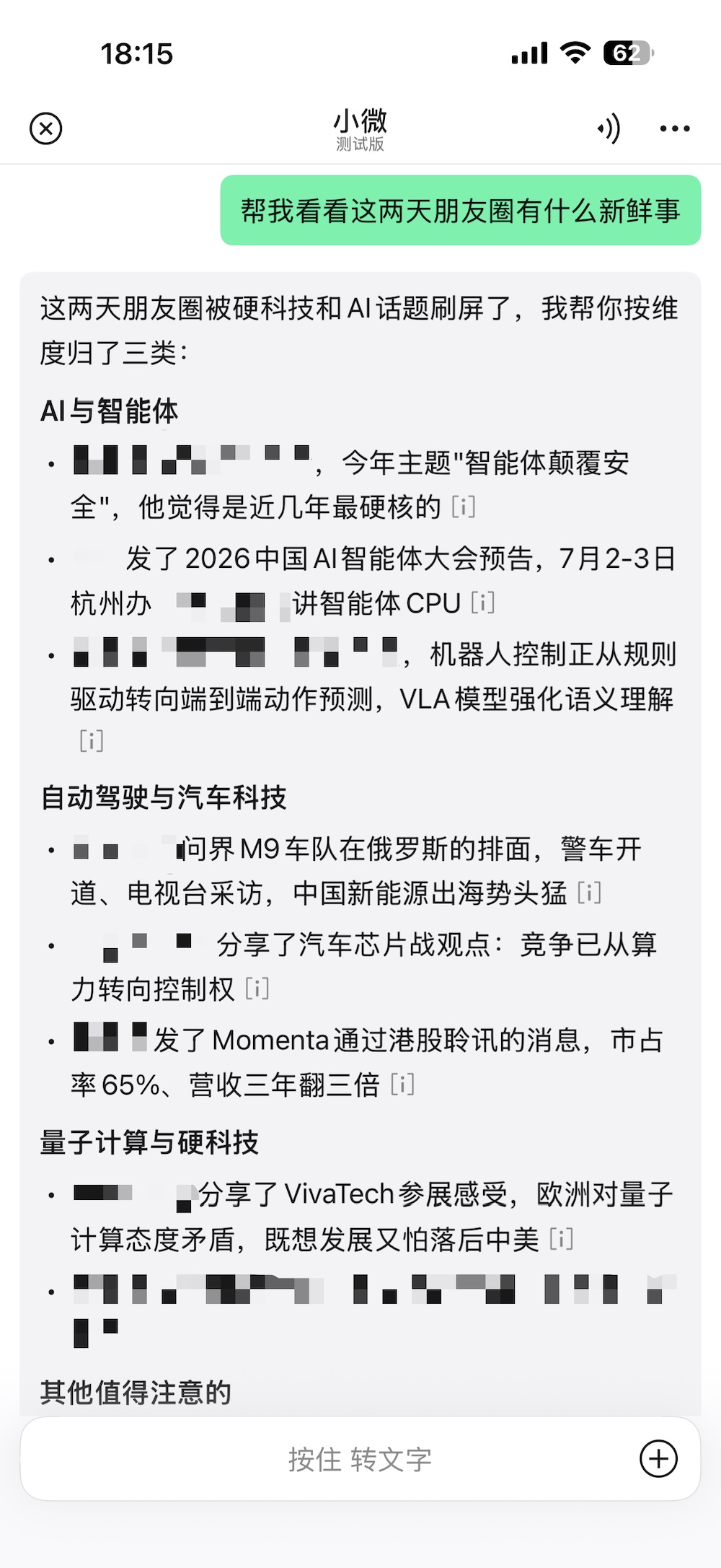 正确使用微信“小微”的12个姿势