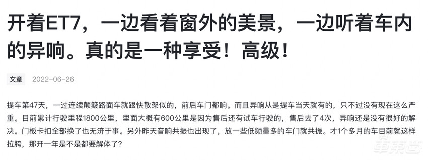 蔚来ET7深陷质量泥潭:车主频繁吐槽,还有人提车当天趴窝