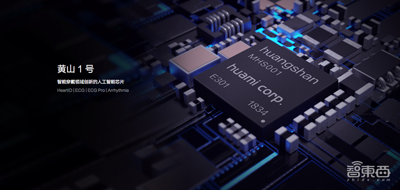 独家对话华米CEO黄汪：首款穿戴AI芯片背后的阳谋！