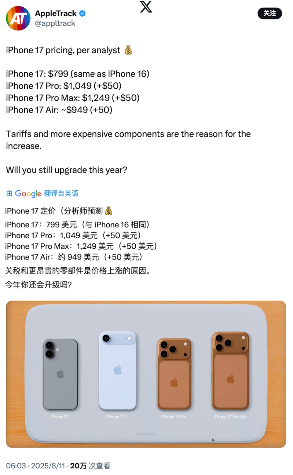史上最大革新？iPhone 17最全爆料：新设计、新机型、新价格