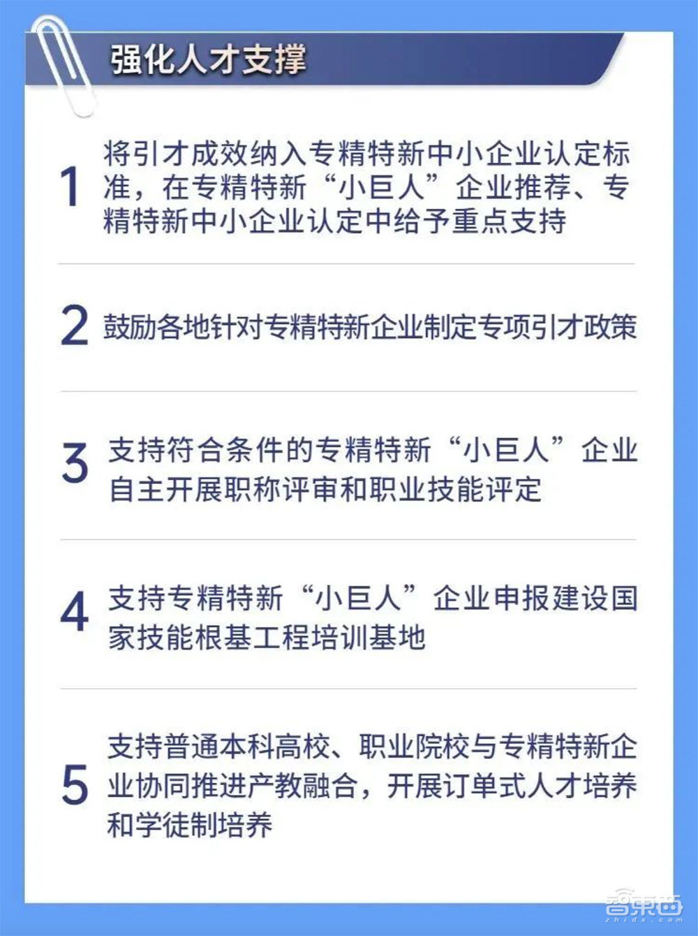 广东省专精特新企业重磅新政:四年2000家“小巨人”,超15个国家级中小企业特色产业集群