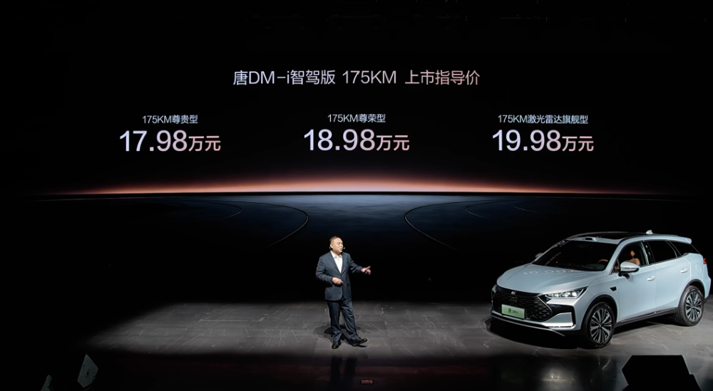 比亚迪唐DM-i智驾版17.98万起售！纯电续航增至175km，标配“天神之眼”系统
