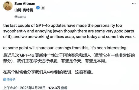 用户集体吐槽ChatGPT变“马屁精”,阿尔特曼:本周修复