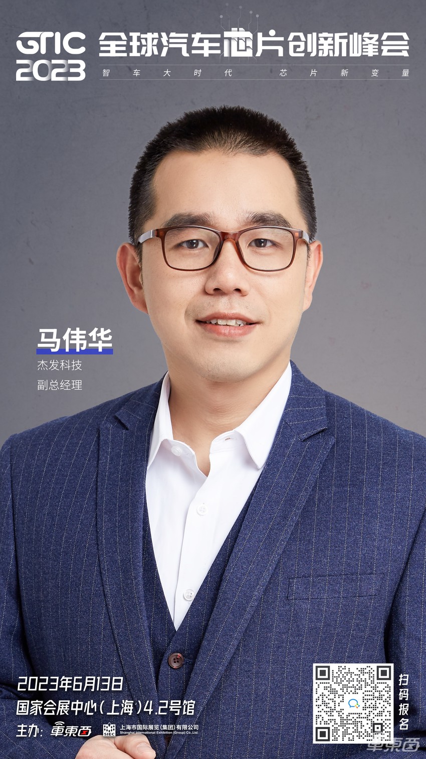 芯驰杰发思特威都来了!车东西汽车芯片峰会首批演讲嘉宾公布,6月上海见