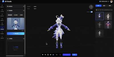 我用腾讯3D Studio让原神的芙宁娜活了,能跑还能打