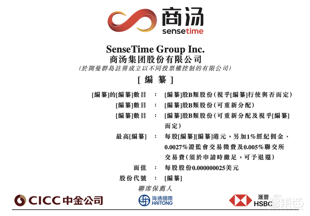 定了!商汤赴港IPO,三年半营收百亿,软银淘宝为股东,汤晓鸥持股21.7%