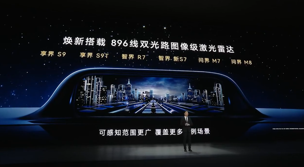 鸿蒙智行一口气发了十款车！余承东缺席，全系换上896线激光雷达