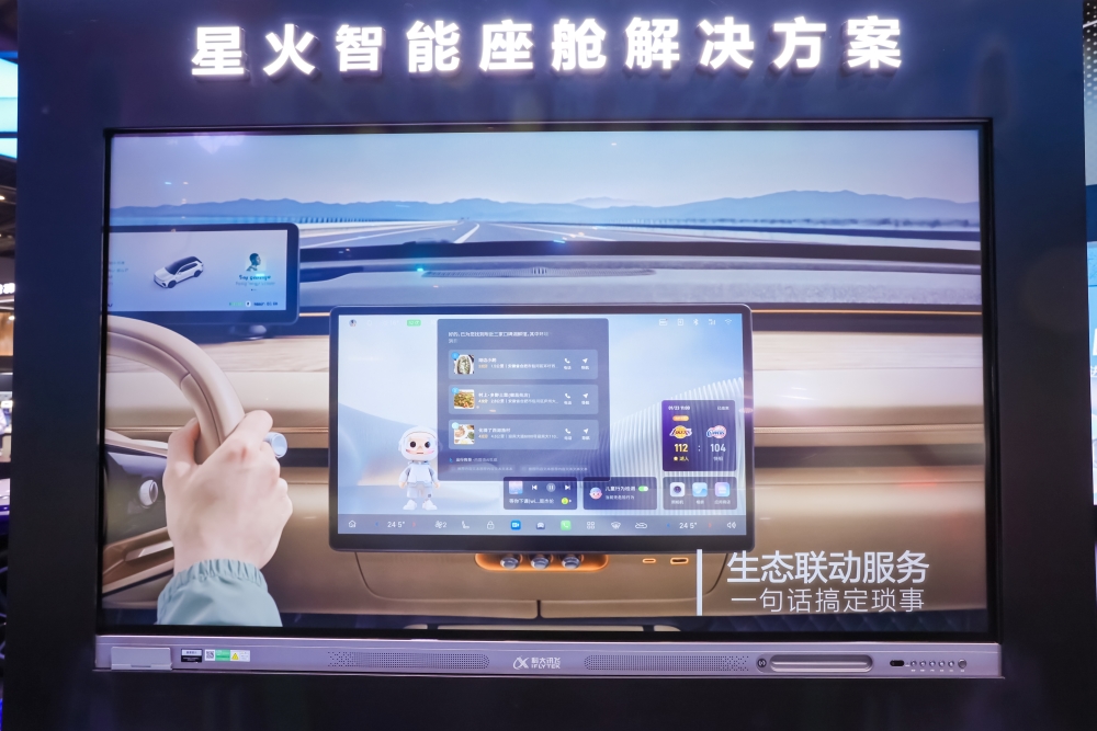 AI Agent上车元年来了！科大讯飞携星火新一代多模态智能座舱首发，让智能汽车会办事、更懂你