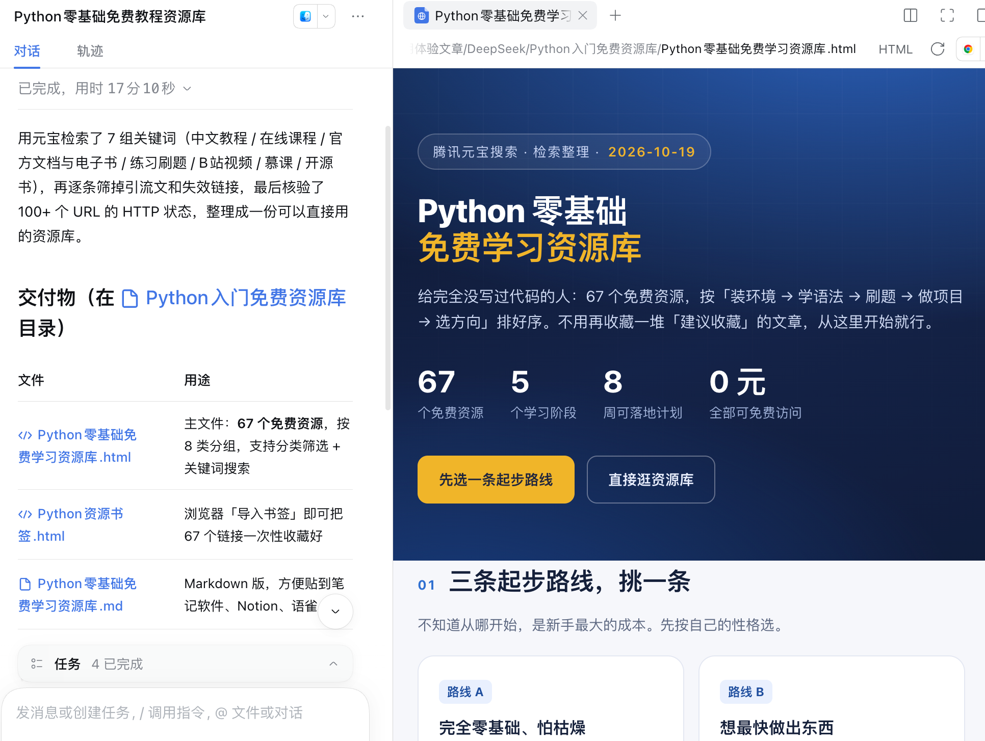 腾讯内部的“AI搜索配方”,公开了!