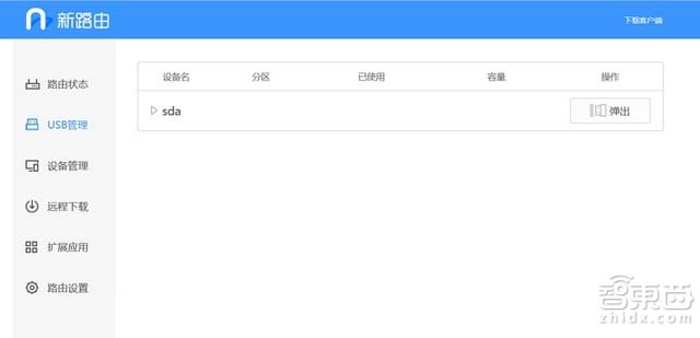 尚处初级,能当NAS的newifi mini智能路由器测评