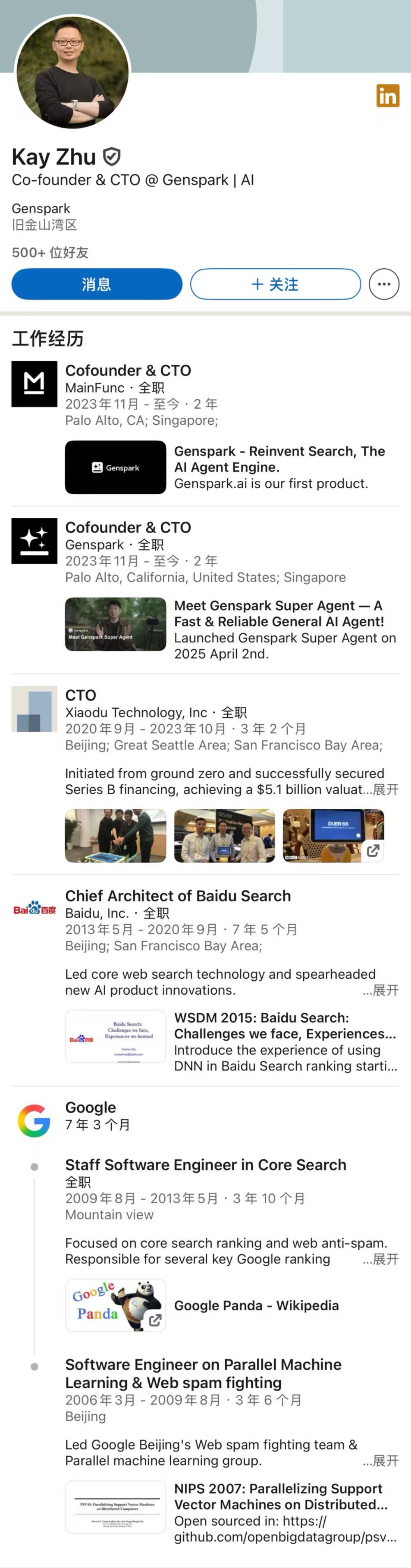 曝腾讯投了硅谷爆火Agent创企!估值超70亿,前百度大佬创办