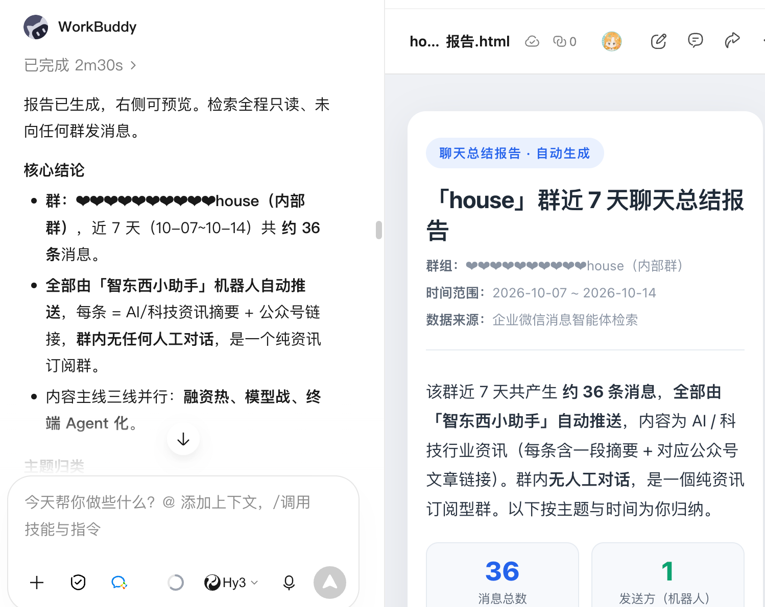 腾讯WorkBuddy、企业微信联手了!实测后:爽!