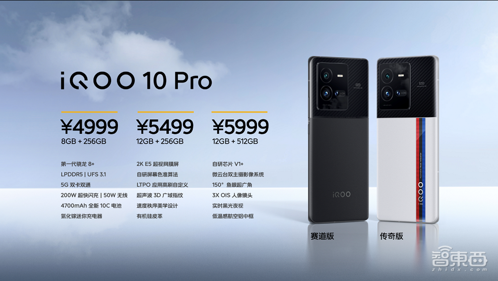iQOO 10系列骁龙8+旗舰机发布,首发200W快充,3699元起