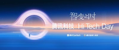 腾讯ConTech大会激辩智能浪潮：工业信息流跃迁、物理AI“三大件”与AGI“入场券”之争