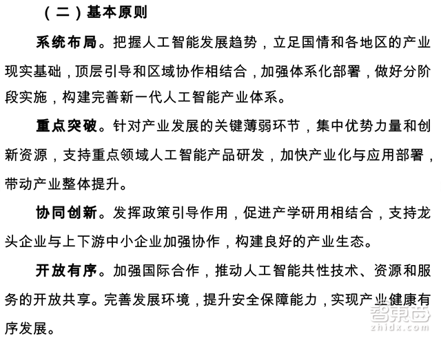 昨夜,人工智能三年国家战略公布:8类产品要火!