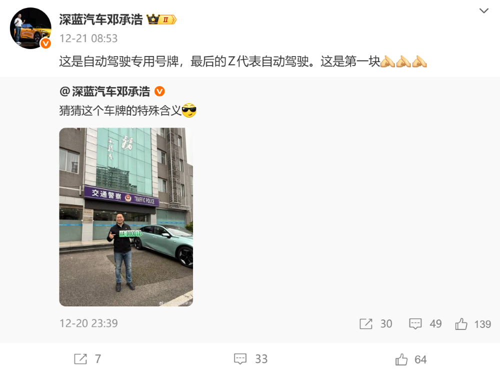 L3专用牌照上车！重庆发出国内首张，北京连发三张，消费者下个月就能体验