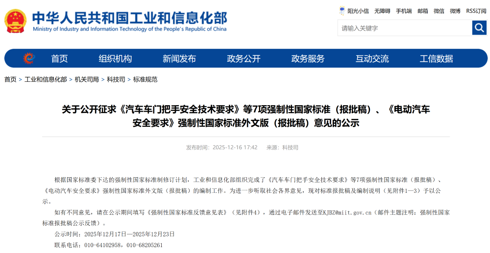 全隐藏门把手将成历史！工信部正式发文，2027年1月实施新国标
