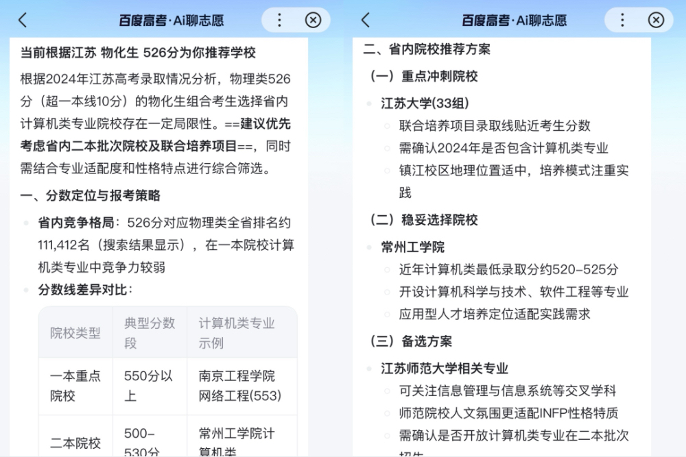 BAT三巨头混战AI高考报志愿，争最强AI升学搭子，张雪峰要失业了？