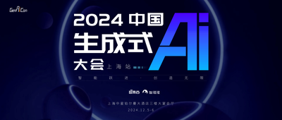 GenAICon 2024上海站分会场议程公布！3场研讨会17位学者专家拆解端侧AI、视频生成与具身智能