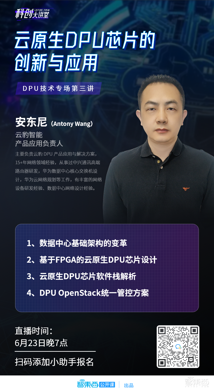 云豹智能产品应用负责人安东尼:云原生DPU芯片的创新与应用|直播预告