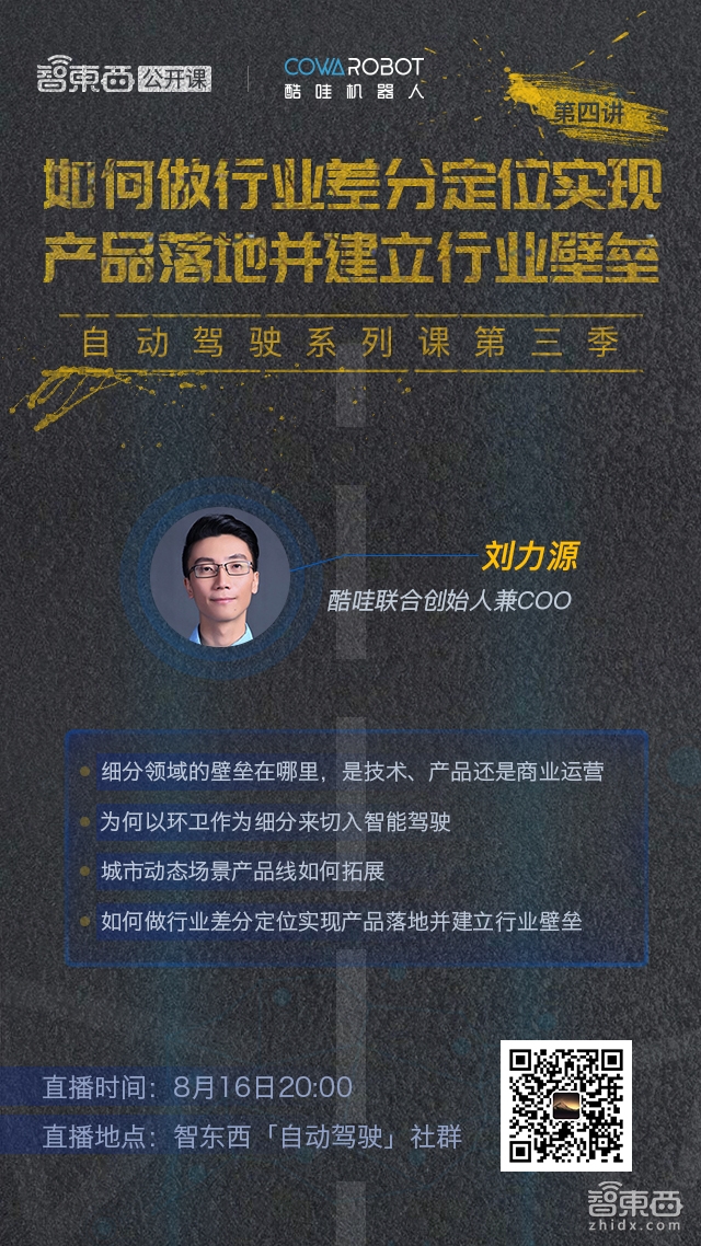 ​明晚开讲！酷哇联合创始人兼COO刘力源深度讲解如何做行业差分定位实现产品落地并建立行业壁垒 | 智东西公开课预告