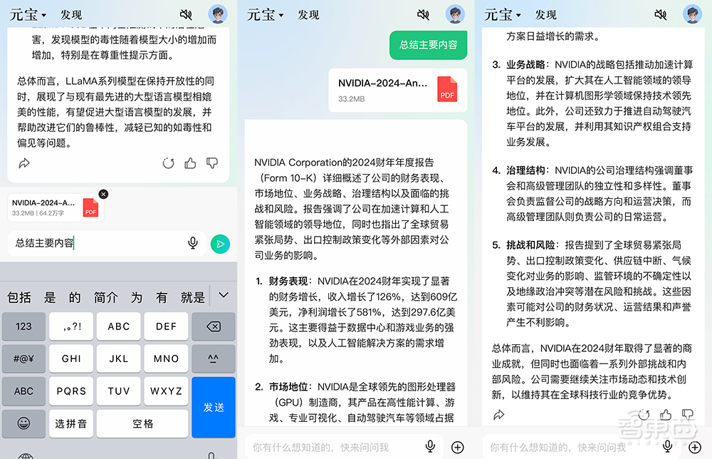 实测腾讯首个大模型App:秒读60万字财报,精准读图识猫,信息搜索有待提升