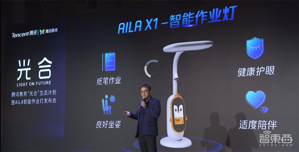 腾讯AIoT进击智慧教育!推出智能台灯,AI讲题、自动批改作业