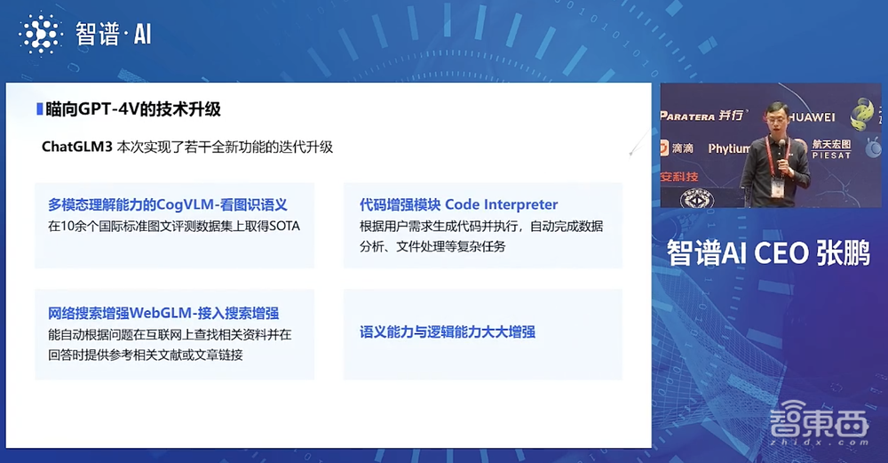 智谱AI推出ChatGLM3大模型!44项测试国内排名第一,适配更多国产芯片