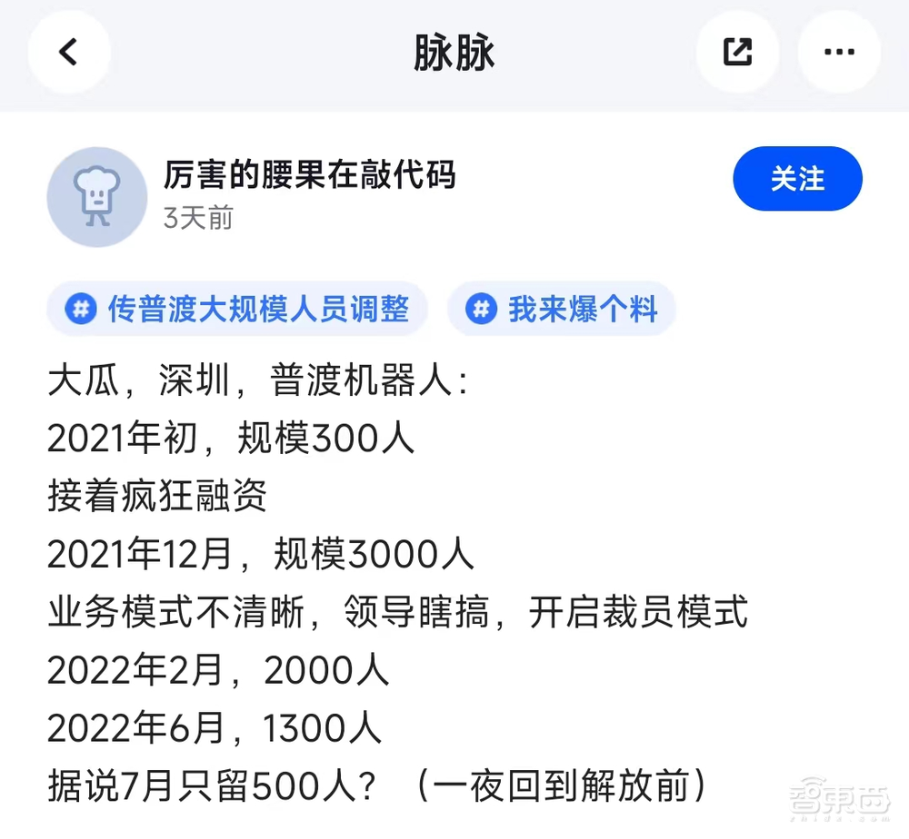 突发!明星送餐机器人公司裁员超千人,CEO发文,去年刚融资10亿