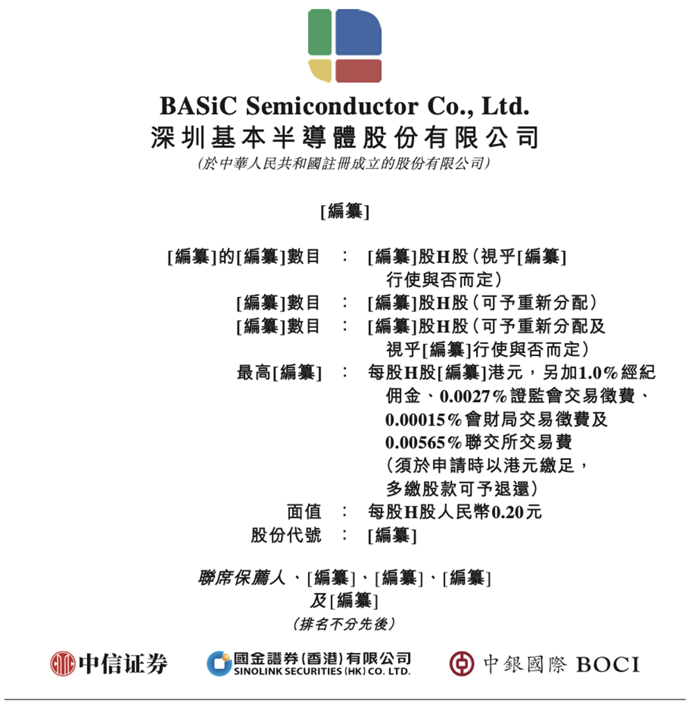 深圳碳化硅芯片龙头冲刺港交所!中国唯一,全球第七