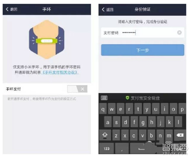 小米手环与支付宝合作 手环免密码支付