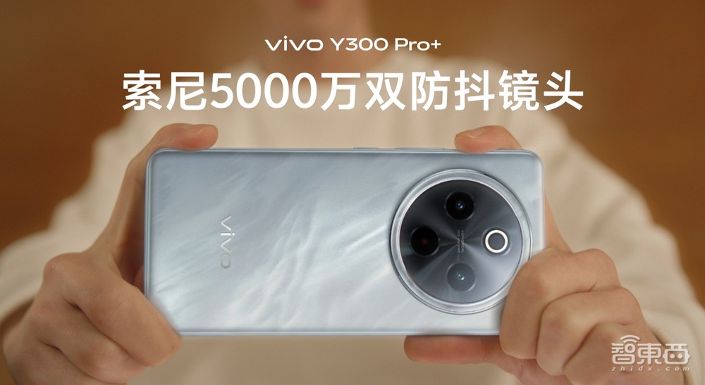 vivo Y300系列1199元起，搭高通第三代驍龍7s，7300mAh電池